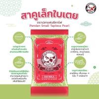 ราคา สาคูเม็ดเล็กใบเตย ขนาด 500 กรัม ตราปลาแฟนซีคาร์ฟ 1 ถุง Fancy Carp Brand Pandan Small Tapioca Pearl 500 g 1 bag 西米 ﺗﺎﯾوﻛﺎ ﺑﯾرل (1375106909)