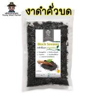 ราคา งาดำคั่วเม็ด งาดำคั่วบด 100g แพ็คสูญญากาศซิปล็อค พร้อมทาน ออร์แกนิค 100 Black sesame (23266773875)
