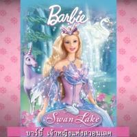 ราคา DVD ดีวีดี บาร์บี้ เจ้าหญิง รวมการ์ตูน Barbie เสียงไทยเท่านั้น SET A (16220006749)