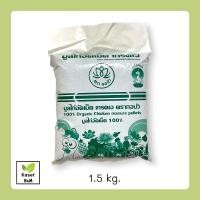 ราคา มูลไก่ไข่ ขี้ไก่อัดเม็ด ปุ๋ยขี้ไก่ ปุ๋ยออร์แกนิค 1 5 kg (19261225944)
