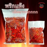 ราคา พริกแห้ง พริกขี้หนูแห้ง พริกแห้งเผ็ดมาก (16898649348)