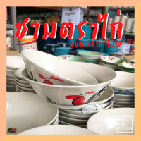 ราคา ชามตราไก่ ถ้วยไก่ มีหลายขนาด ชามไก่โบราณ ชามลายไก่ ชามก๋วยเตี๋ยว ชามกระเบื้อง ถ้วยตราไก่ (12382728729)