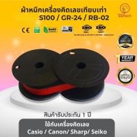 ราคา S100 GR24 RB02 ดำ แดง ผ้าหมึก ตลับผ้าหมึกเทียบเท่า ใช้สำหรับเครื่องคิดเลข Casio Canon Sharp Seiko (20073695291)