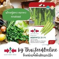 ราคา GGEW เมล็ดพันธุ์ พริกหนุ่มขาวลูกผสม หยกขาว F1 150เมล็ด ตราศรแดง (14110600425)