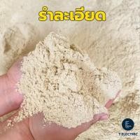 ราคา รำละเอียด 900g รำตกปลา เหยื่อตกปลา รำข้าวใหม่จากโรงสี รำเลี้ยงหมู รำอ่อน รำหมู (23257966333)