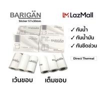 ราคา 57x30mmกล่อง 3 ม้วน กระดาษความร้อนต่อเนื่องสติ๊กเกอร์ paperang peripage รุ่นเว้นขอบ เต็มขอบ สำหรับปริ้นขนส่ง (11795247188)