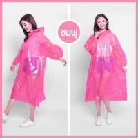 ราคา เสื้อกันฝนแบบใช้แล้วทิ้ง ไซส์ผู้ใหญ่ ชุดกันฝน ชุดกันฝนผู้ใหญ่ เสื้อคลุมกันฝน เสื้อกันฝน เสื้อกันฝนใช้ครั้งเดียว (23139205420)