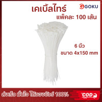 ราคา สินค้าส่งจากไทย เคเบิ้ลไทร์ ขนาด 4นิ้ว6นิ้ว8นิ้ว10นิ้ว12นิ้ว สายรัด สินค้านำเข้าจากโรงงาน สินค้าพร้อมจัดส่ง Cable tie (20043647914)
