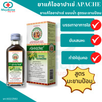 ราคา ยาน้ำแก้ไอ อาปาเช่ 60 มล บรรเทาอาการไอ ขับเสมหะ ช่วยให้ชุ่มคอ Apache 60ml (24337810077)