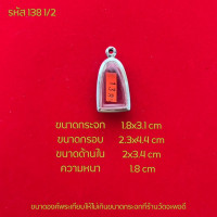 ราคา กรอบพระรูปหล่อ ตลับพระสแตนเลสฝาเรียบ (23933198309)