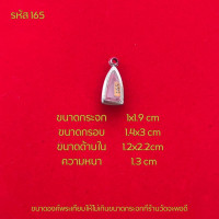 ราคา กรอบพระรูปหล่อ ตลับพระสแตนเลสฝาเรียบ (23933198287)