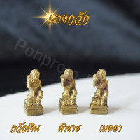ราคา Ponprom นางกวักจิ๋ว เนื้อทองเหลืองแท้ 100 ขนาด 1 2 cm นางกวัก กวักเงิน กวักทอง โชคลาภ ค้าขาย (24478938294)