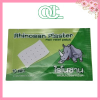 ราคา Rhinobun Plaster ไรโนซาน แผ่นแปะ บรรเทาปวด 4 2 x 6 5ซม 10แผ่น ซอง (17893610750)