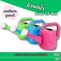 ราคา บัวรดน้ำ บัว 1 5 ลิตร บัวรดน้ำเด็ก บัวรถน้ำขนาดเล็ก สีฟ้าเขียวชมพู (24493206585)