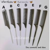 ราคา หวี หางเหล็ก หวียีเหล็ก หวีหางปลายเหล็ก หวีแบ่งผม (17911626052)