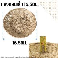 ราคา ตะกร้าหวาย กระจาด ถาดหวาย น่ารัก ถาดใส่ขนม ตะกร้าสาน ตะกร้า ทรงกลมแบน วงรี ใส่ขนม เบเกอรี่ ของใช้ อเนกประสงค์ WN (23894498588)