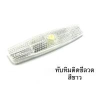 ราคา ทับทิมจักรยาน ทับทิมสะท้อนแสง ติดซี่ล้อจักรยาน Made in Taiwan (14919672349)