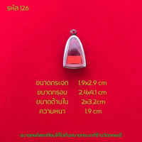 ราคา กรอบพระรูปหล่อ ตลับพระสแตนเลสฝาเรียบ (23933198302)