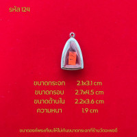 ราคา กรอบพระรูปหล่อ ตลับพระสแตนเลสฝาเรียบ (23933198303)