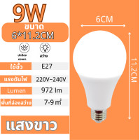 ราคา หลอดไฟ LED หลอดLED ขั้วE27 หลอดไฟกลม ใช้ไฟฟ้าบ้าน 220V หลอดไฟE27 3W 5W 7W 9W 13W 15W 18W 24W แสงสว่างนวลตา (21208496420)
