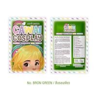 ราคา สีผมโครตสวยพร้อมส่ง ทรีทเมนท์เปลี่ยนสีผม สีบรอนเขียว (16112883560)