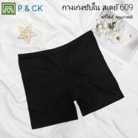 ราคา 609 กางเกงซับใน สเตย์ สตรี นักเรียน ขาสั้น ฟรีไซส์ ใส่สบาย มี 3 สี ราคาต่อ 1 ตัว (16460907774)