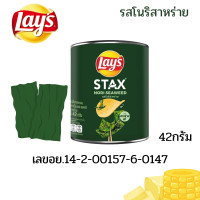ราคา เลย์ สแต็คส์ 1กระป๋อง pringles 42กรัม พริงเกิลส์ โปเตโต้ มันฝรั่ง ทอดกรอบ ขนม ขบเคี้ยว มันฝรั่งแผ่น อร่อย Lay STAX MK (23650112489)