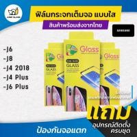 ราคา ฟิล์มกระจกเต็มจอแบบใส รุ่น Samsung Galaxy J6 Samsung J8 Samsung J4 2018 Samsung J4 Plus Samsung J6 Plus (17786090287)