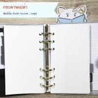 ราคา กระดาษรีฟิล 6 รู Grid Dot Line Blank Planner Refill Paper A7 A6 A5 Plan by mimisplan (759886177)