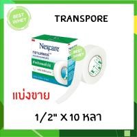ราคา 1ม้วน 3M Nexcare Transpore เทปแต่งแผลชนิดใส ทรานสพอร์ (16466121228)