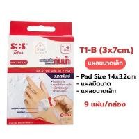 ราคา Plaster Waterproof พลาสเตอร์ใสกันน้ำ พร้อมผ้าก๊อซ พลาสเตอร์ปิดแผล ชนิดฟิมล์ใสกันน้ำ ยี่ห้อ Tigerplast SOS Plus (16499214364)