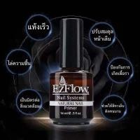 ราคา Primer Ezflow น้ำยากันเชื้อรา น้ำยาไล่ความชื้นป้องกันการเกิดเชื้อราบนหน้าเล็บ พร้อมส่ง (23912021024)