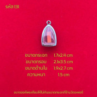 ราคา กรอบพระรูปหล่อ ตลับพระสแตนเลสฝาเรียบ (23933198295)