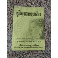 ราคา หนังสือสวดมนต์ทำวัตรเช้า วัดเย็น แปลไทย คู่มืออุบาสกอุบาสิกา พร้อมส่ง (18496407869)