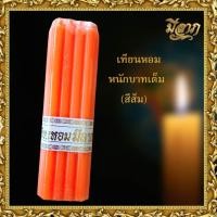 ราคา เทียนหอม Scented Candle เทียนหนักบาทเต็ม เทียนแท่ง เทียนสี No 21 แพ็ค 9 เล่ม (22743847998)