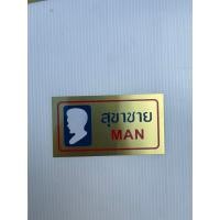 ราคา ป้ายห้องน้ำชายหญิง ป้ายสุขา Toilet ชายหญิง ป้ายห้องน้ำ ป้ายติดห้องน้ำ ป้ายสุขาชายหญิง ป้ายห้องสุขา JCHJGJH786765645 313123213 (10828157604)
