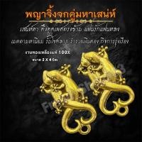 ราคา พญาจิ้งจก จิ้งจก2หาง เสน่ห์หา เมตตามหานิยม โชคลาภ ดึงดูดเพศตรงข้าม (24528557735)