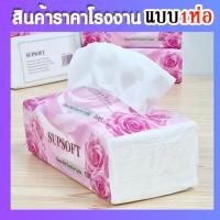 ราคา พร้อมส่ง at supershop กระดาษทิชชู่ Supsoft ห่อสีชมพู กุหลาบ กระดาษทิชชู่เช็ดหน้า หนา 3 ชั้น 100แผ่น กระดาษเช็คหน้า ทิชชู่ สะอาด นุ่ม (4501960665)