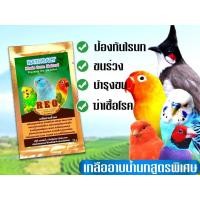 ราคา เกลืออาบน้ำนก สูตรเกลือชมพู สูตรสมุนไพรเกลือเขียว (17406836497)