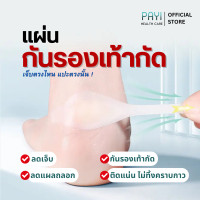ราคา PAYI HEALTH CARE แท้ 100 แผ่นกันรองเท้ากัด ป้องกันรองเท้ากัด แบบใส ไม่เห็นรอยลดเสียดสีไม่เจ็บไม่พอง (24629641246)