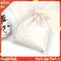 ราคา ถุงผ้าดิบ หูรูด 28x35cm ใบใหญ่ ราคาไม่แพง (16570134511)