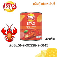 ราคา เลย์ สแต็คส์ 1กระป๋อง pringles 42กรัม พริงเกิลส์ โปเตโต้ มันฝรั่ง ทอดกรอบ ขนม ขบเคี้ยว มันฝรั่งแผ่น อร่อย Lay STAX MK (23650112487)