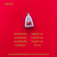 ราคา กรอบพระรูปหล่อ ตลับพระสแตนเลสฝาเรียบ (23933198301)