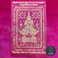 ราคา ผ้ายันต์ท้าวเวสสุวรรณ ผืนเล็ก ขนาด 9x14 ซม (12409620390)