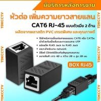 ราคา หัวต่อสายแลน งานมาตรฐาน ข้อต่อ LAN Female ตัวต่อ สายแลน connector extension RJ 45 สายแลน CAT5E CAT6 (20845834650)