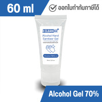 ราคา Clean EZ แอลกอฮอล์ เจลล้างมือ 60 มล แอลกอฮอล์ 70 Alcohol Hand Sanitizer Gel 60 ml (3712954775)