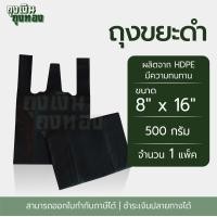 ราคา ถุงหูหิ้วดำ ถุงหิ้วดำ ขนาด 6X11 6X14 6X18 8X16 9X18 12X20 12X26 นิ้ว แพ็คละ 500 กรัม 1 แพ็ค (22149883803)