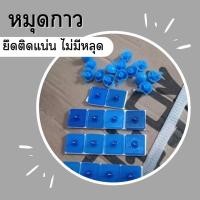 ราคา หมุดกาว มี 14 คู่ ชุด ติดผนัง ทนทาน หมุดกาวสำหรับติดม่านกันยุง หมุดกาวสำหรับมุ้งติดประตูหน้าต่าง (20791158183)