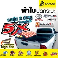 ราคา ผ้าใบปิดกระบะ Capcar รุ่น Toyota REVO cab 2 Doorsโตโยต้ารีโว้แคป 2 ประตู ปี 2015 ปัจจุบัน รุ่นใหม่ ไม่ขูดสีรถ 2ประตู 5คานรับน้ำ (17847321162)