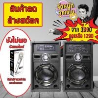 ราคา สินค้าลดล้างสต๊อก ลำโพงตั้งพื้น ดอกลำโพง 12 8 นิ้ว สินค้ามีจำนวนจำกัดเหลือไม่เยอะ รีบซื้อก่อนได้ก่อน (19910162487)